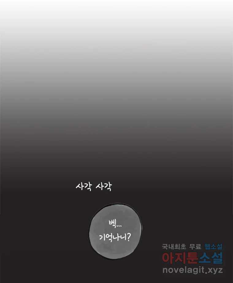 이토록 보통의 440화 체온의 나무(32) - 웹툰 이미지 3