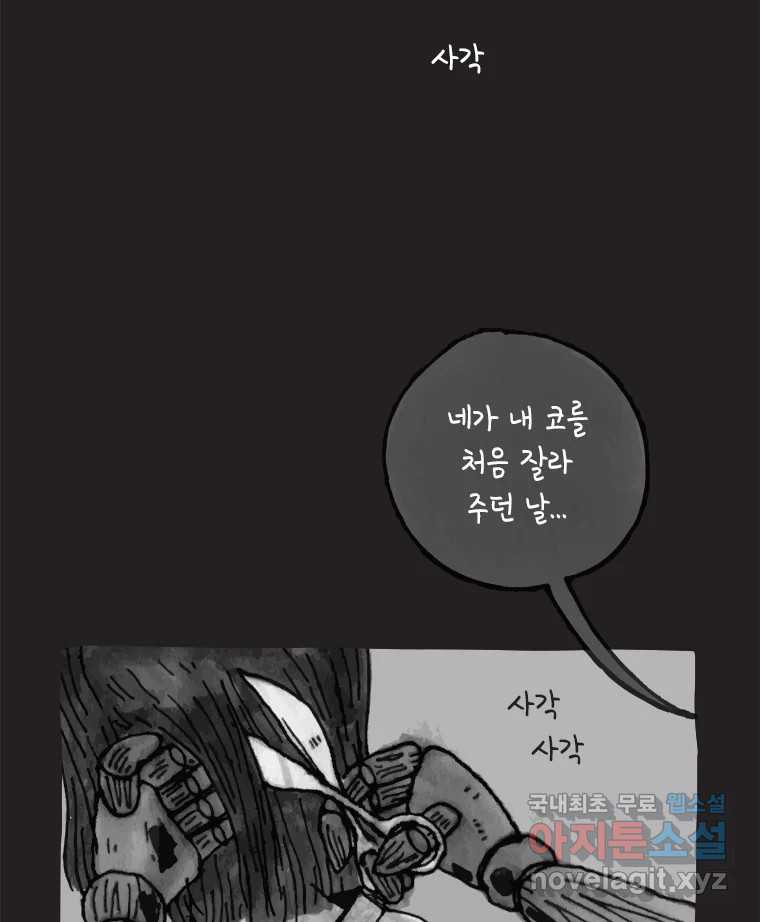 이토록 보통의 440화 체온의 나무(32) - 웹툰 이미지 4