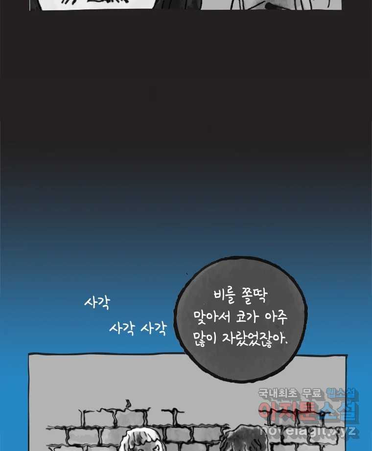 이토록 보통의 440화 체온의 나무(32) - 웹툰 이미지 6