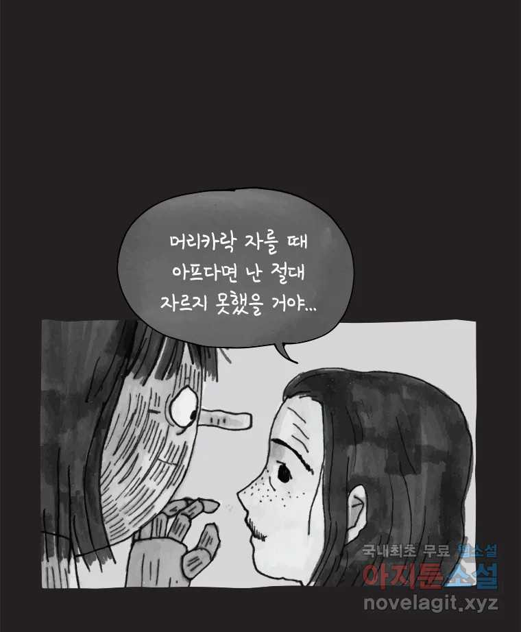 이토록 보통의 440화 체온의 나무(32) - 웹툰 이미지 11