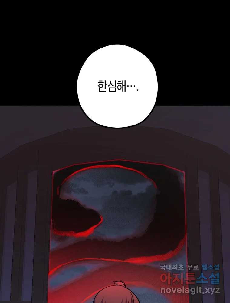 퇴마전문학교 사월 57화 무영 - 웹툰 이미지 107