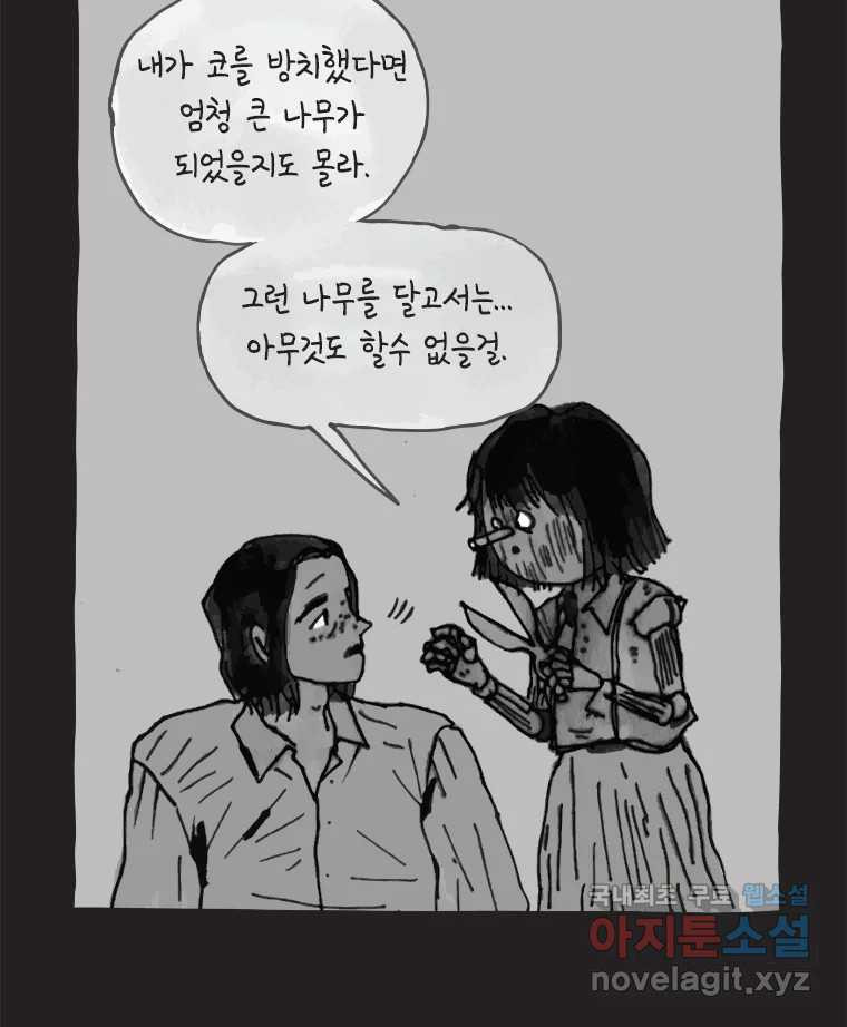 이토록 보통의 440화 체온의 나무(32) - 웹툰 이미지 16