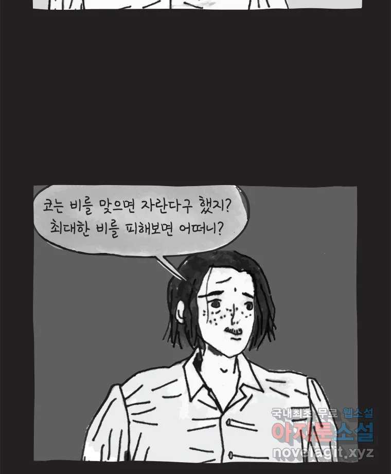 이토록 보통의 440화 체온의 나무(32) - 웹툰 이미지 18