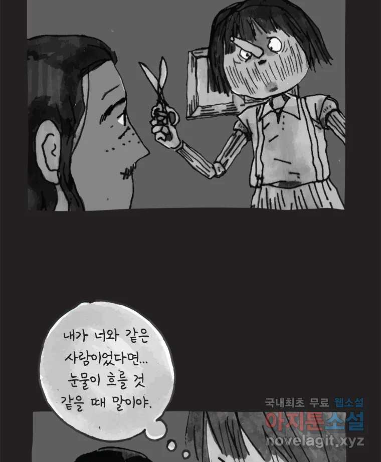 이토록 보통의 440화 체온의 나무(32) - 웹툰 이미지 20