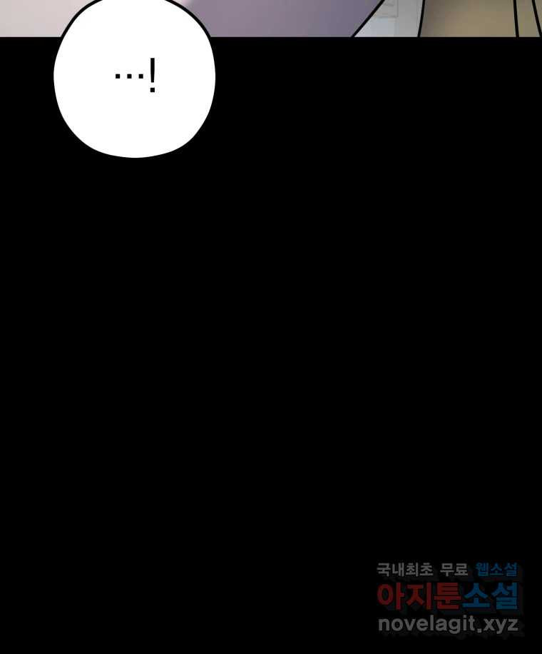 퇴마전문학교 사월 57화 무영 - 웹툰 이미지 118