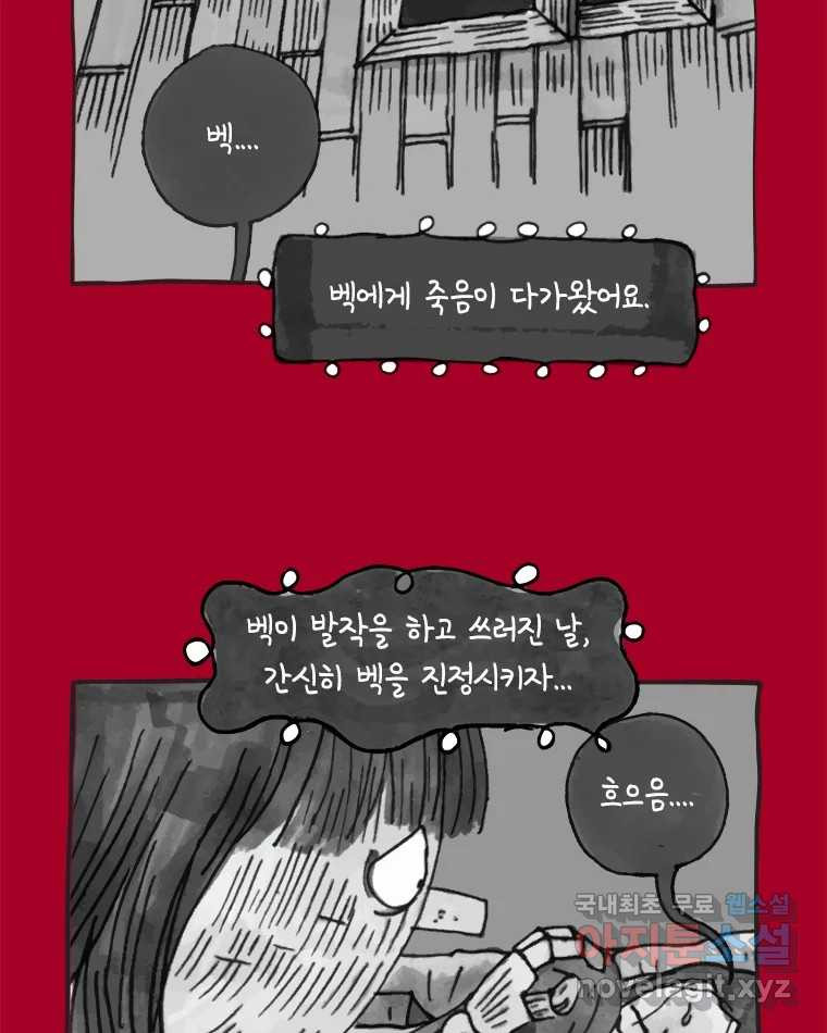 이토록 보통의 440화 체온의 나무(32) - 웹툰 이미지 40