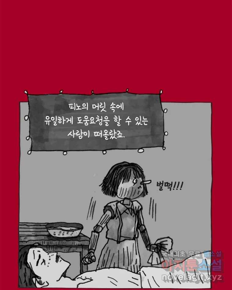 이토록 보통의 440화 체온의 나무(32) - 웹툰 이미지 42