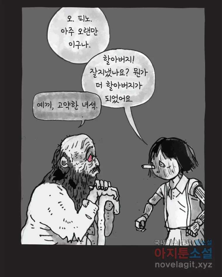 이토록 보통의 440화 체온의 나무(32) - 웹툰 이미지 51