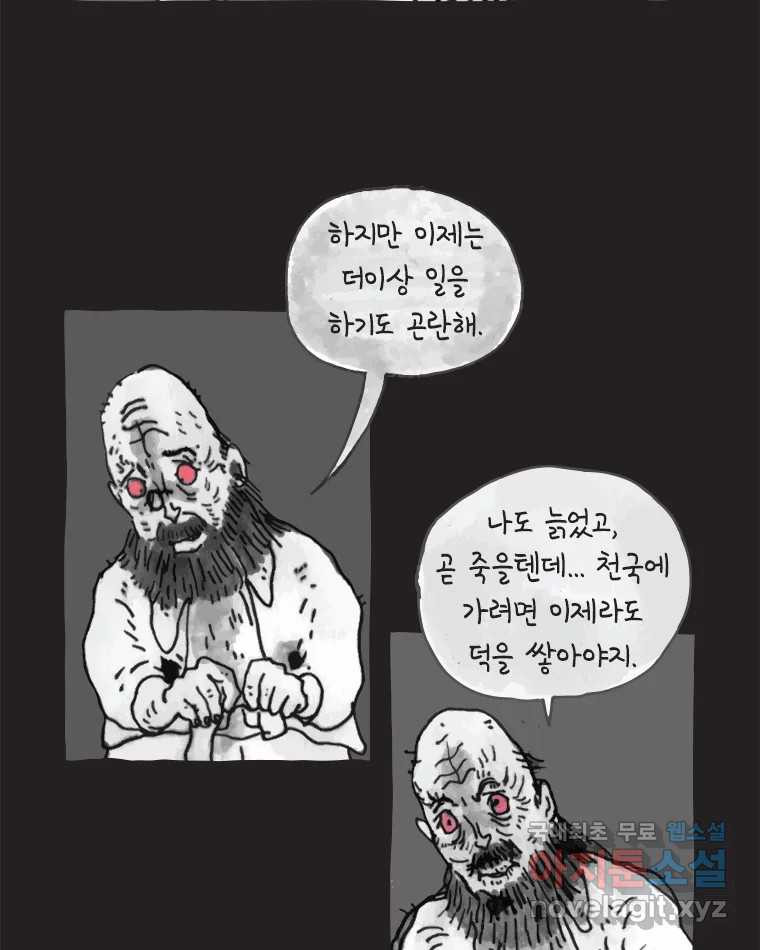 이토록 보통의 440화 체온의 나무(32) - 웹툰 이미지 53