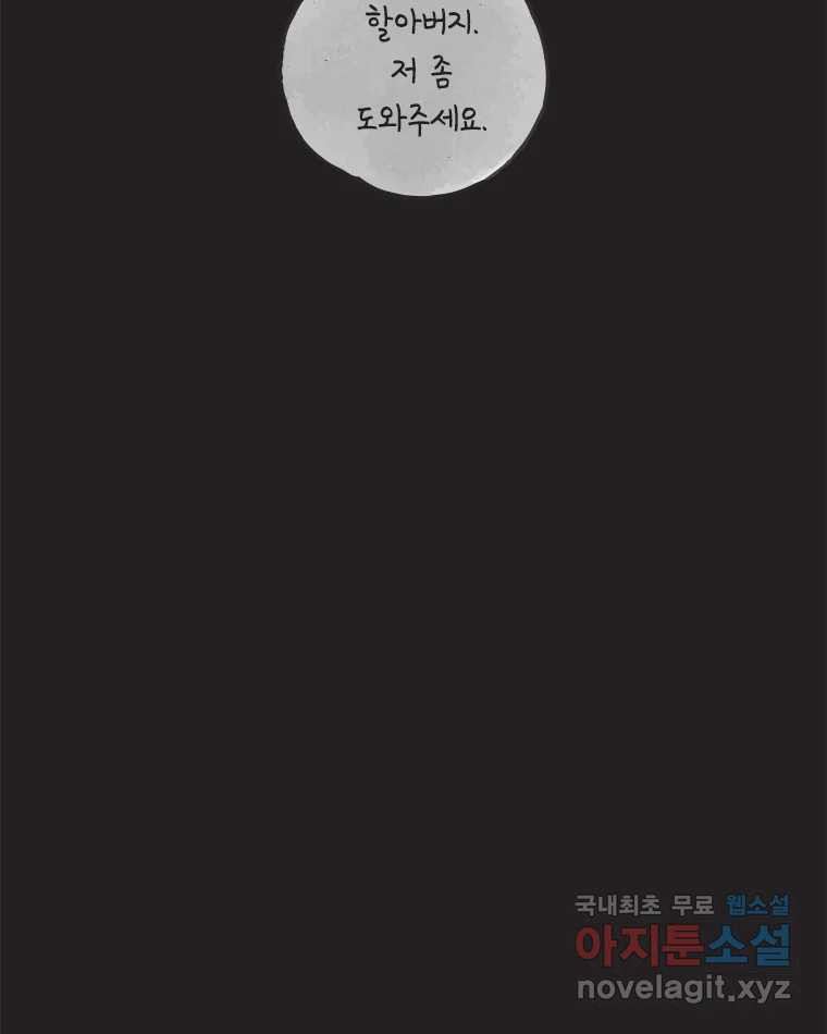 이토록 보통의 440화 체온의 나무(32) - 웹툰 이미지 58