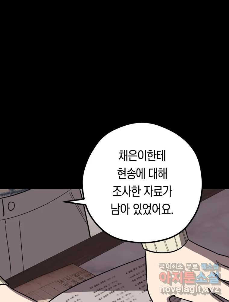 퇴마전문학교 사월 58화 기습 - 웹툰 이미지 69