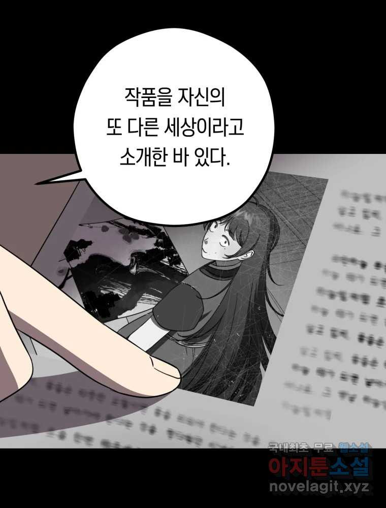 퇴마전문학교 사월 58화 기습 - 웹툰 이미지 73