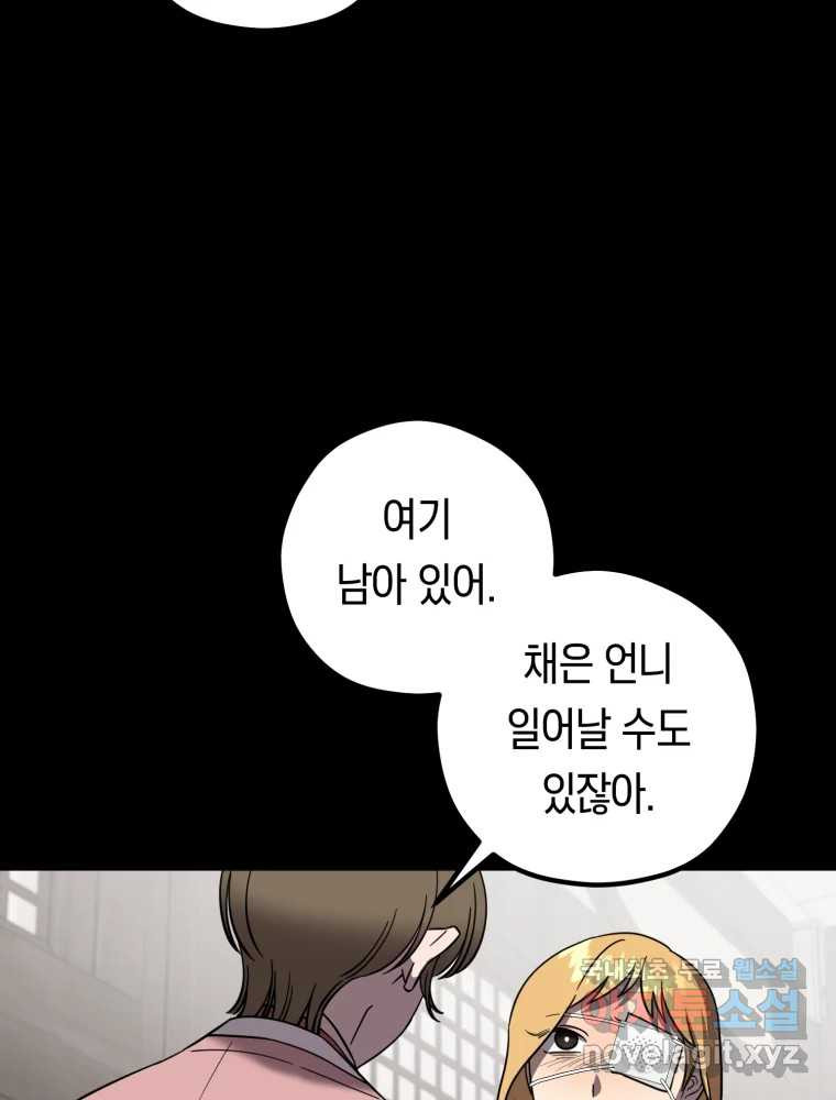 퇴마전문학교 사월 58화 기습 - 웹툰 이미지 94