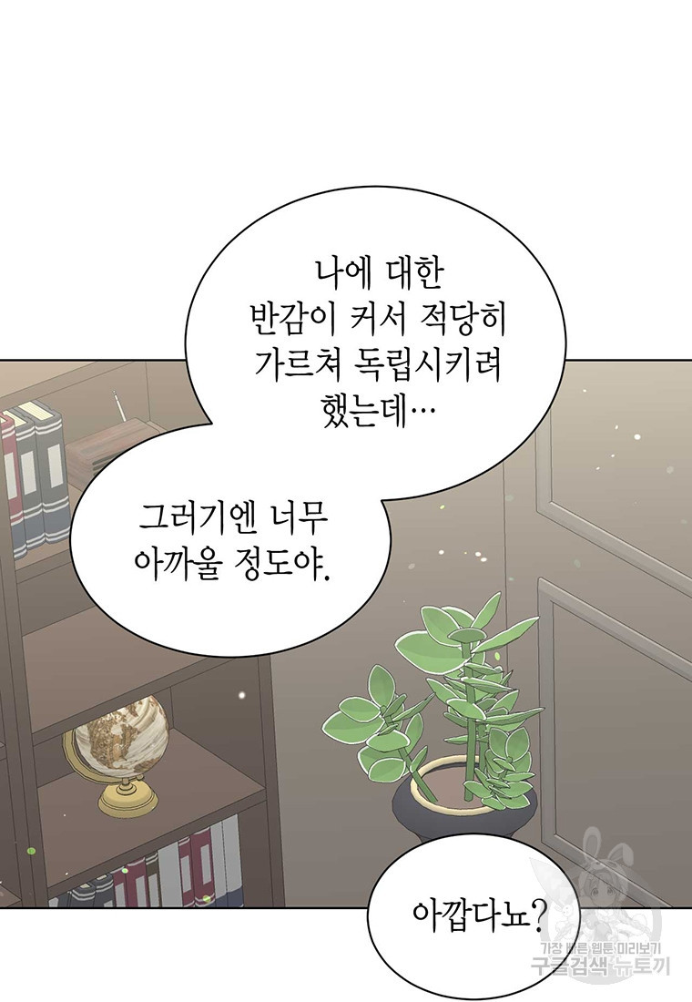 나의 보스와 정글에서 63화 - 웹툰 이미지 34