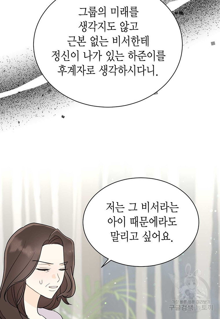 나의 보스와 정글에서 63화 - 웹툰 이미지 39