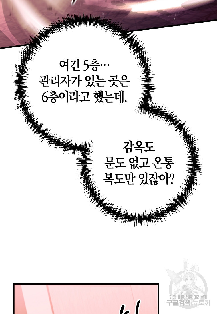 미친 황제가 되어버렸다 66화 - 웹툰 이미지 9