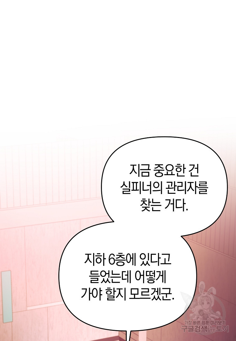 미친 황제가 되어버렸다 66화 - 웹툰 이미지 20