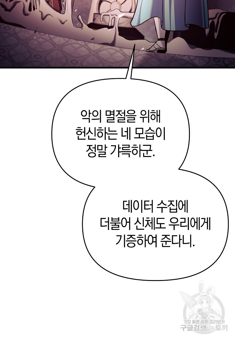 미친 황제가 되어버렸다 66화 - 웹툰 이미지 56