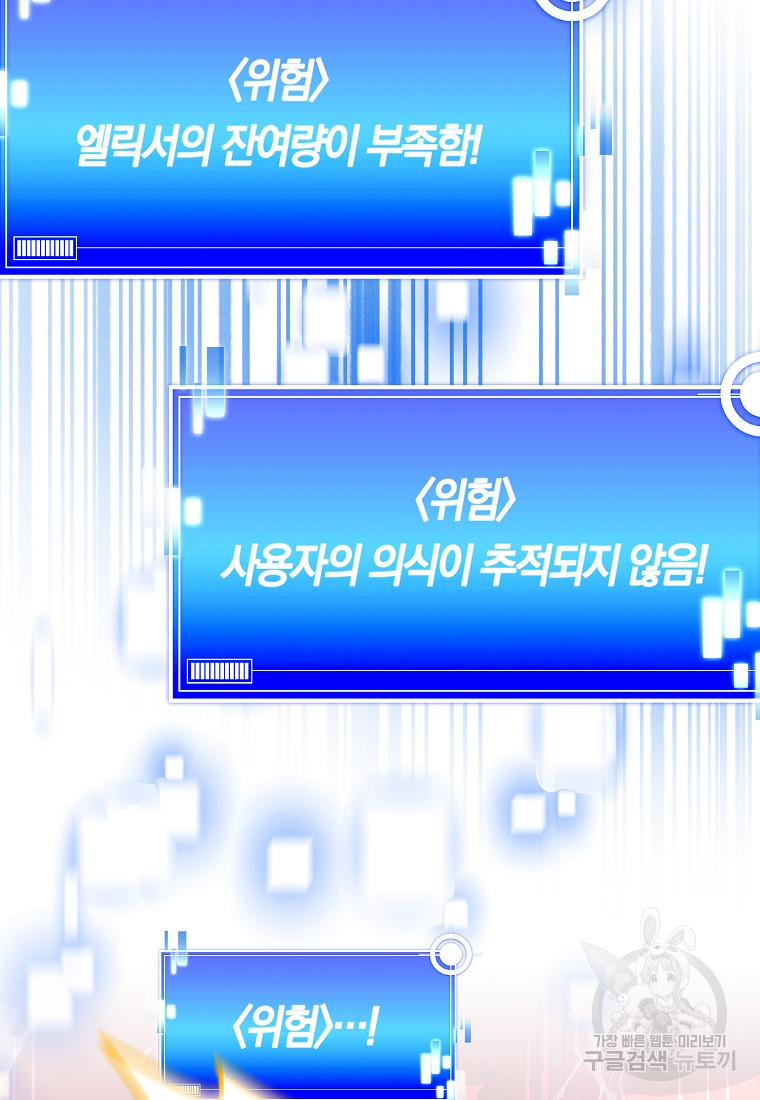 미친 황제가 되어버렸다 66화 - 웹툰 이미지 80