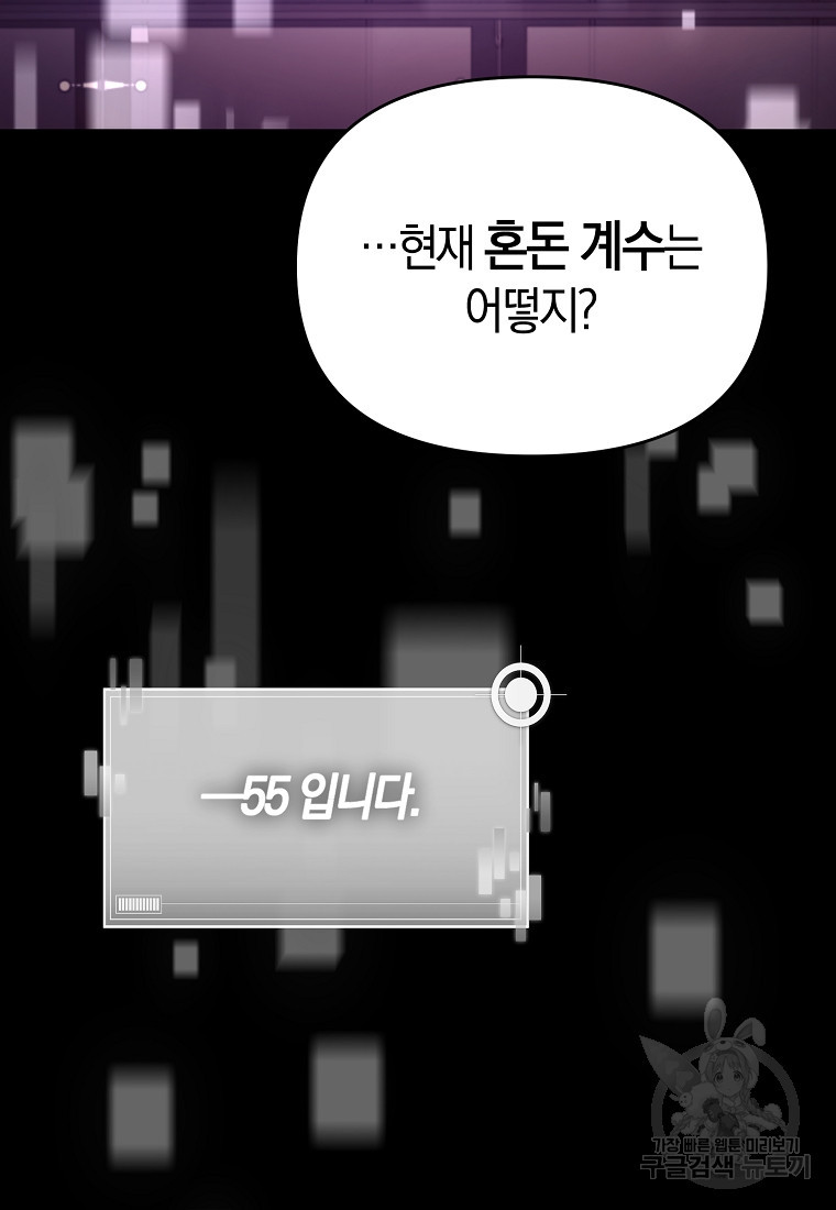 미친 황제가 되어버렸다 66화 - 웹툰 이미지 104