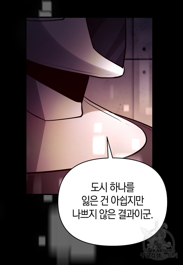 미친 황제가 되어버렸다 66화 - 웹툰 이미지 105