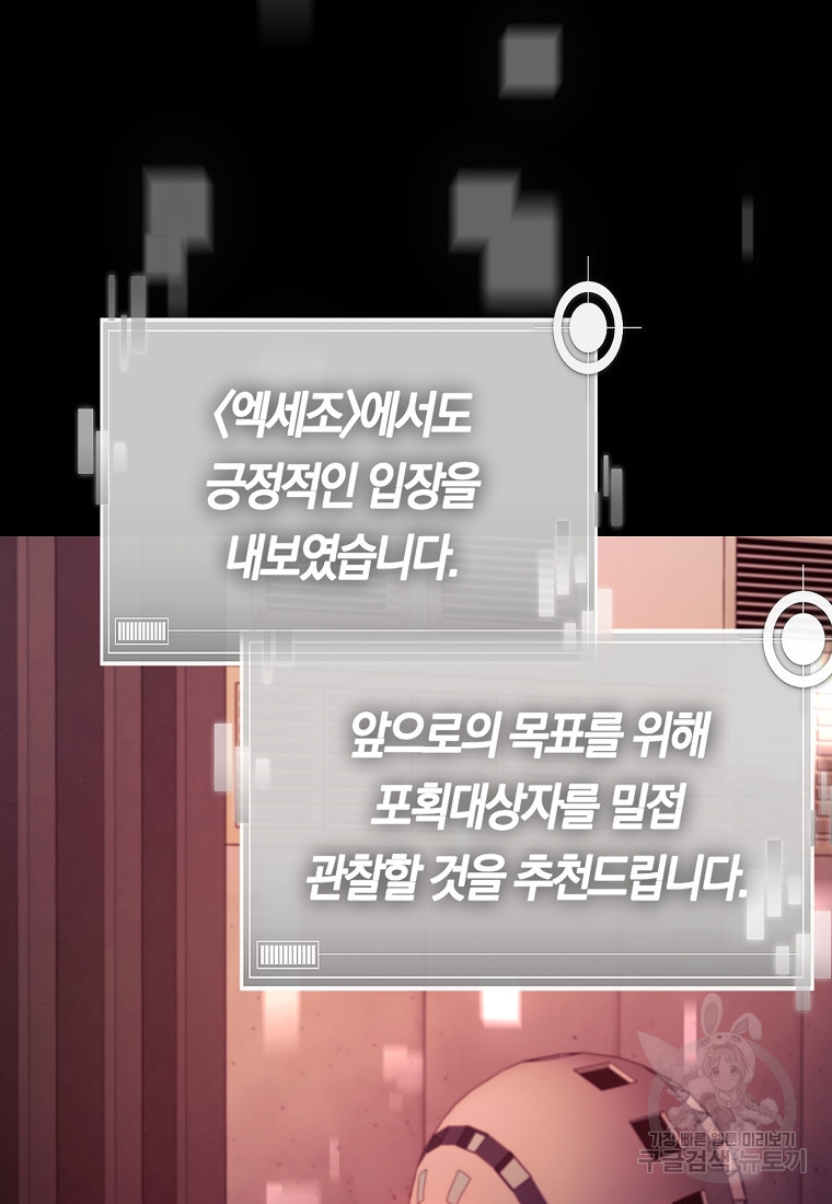 미친 황제가 되어버렸다 66화 - 웹툰 이미지 106