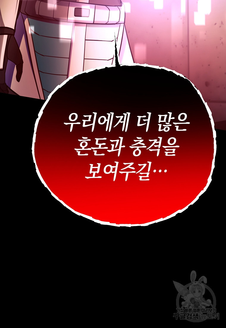 미친 황제가 되어버렸다 66화 - 웹툰 이미지 110