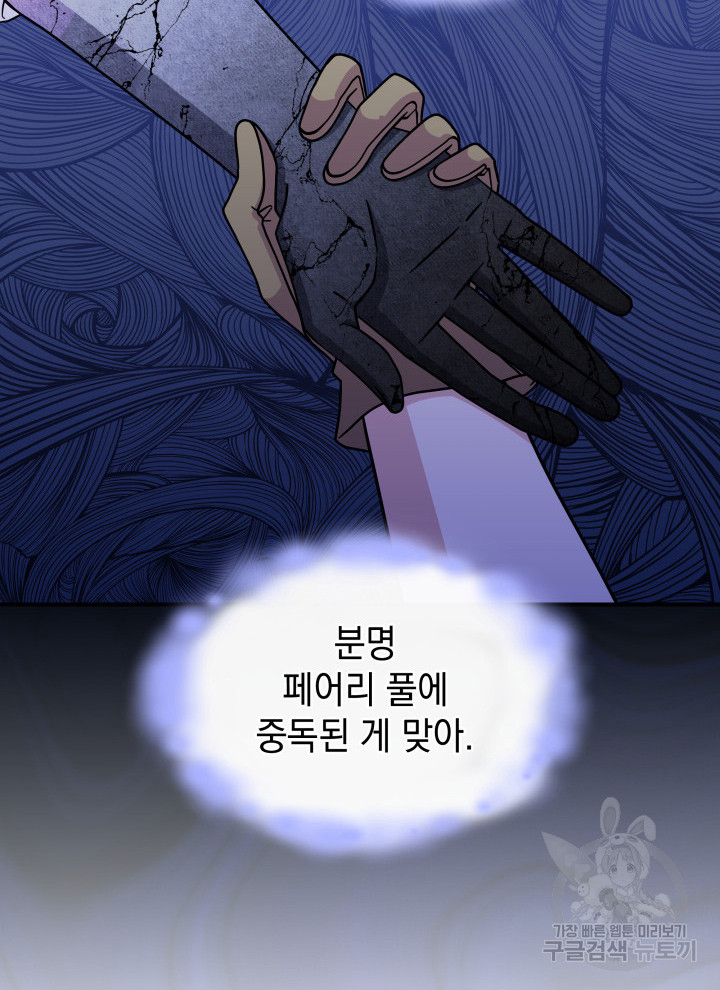 괴물을 부르는 공녀님 48화 - 웹툰 이미지 35