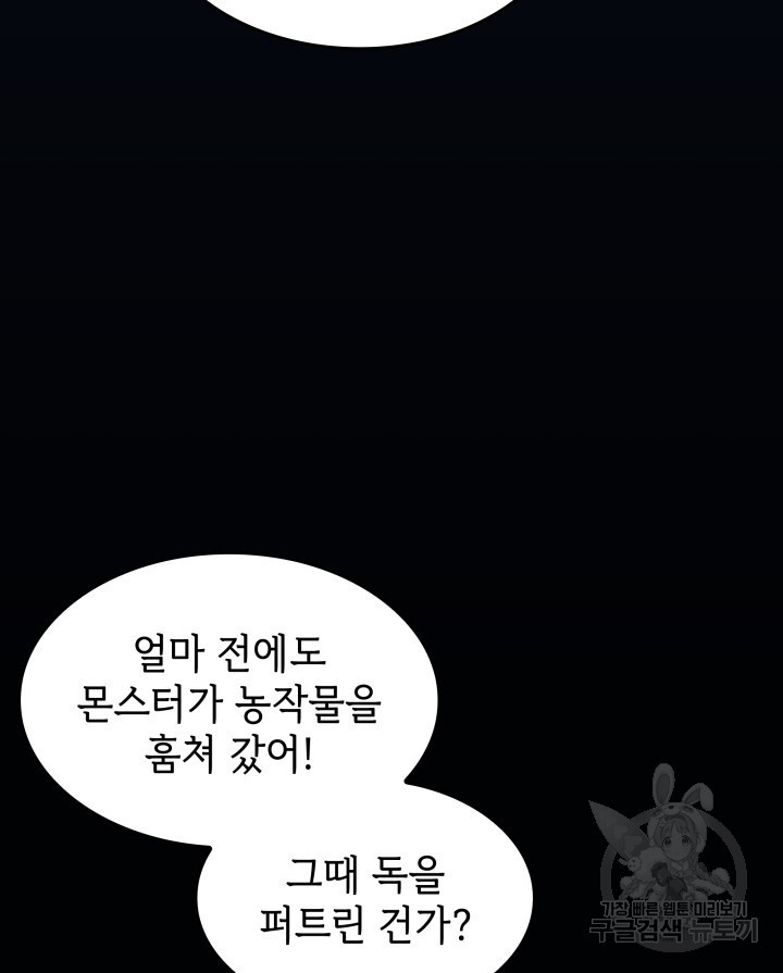 괴물을 부르는 공녀님 48화 - 웹툰 이미지 42