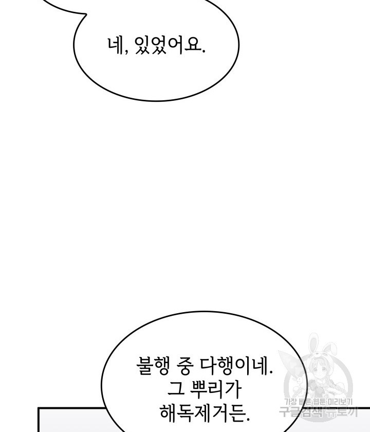 괴물을 부르는 공녀님 48화 - 웹툰 이미지 60