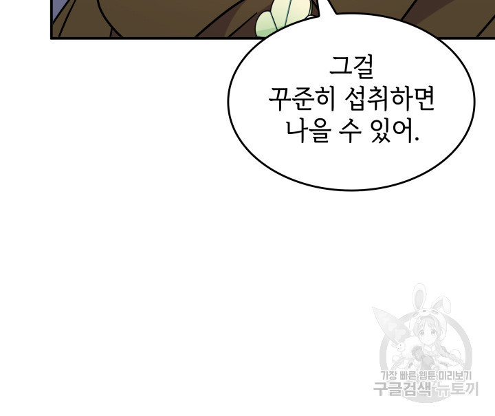 괴물을 부르는 공녀님 48화 - 웹툰 이미지 62