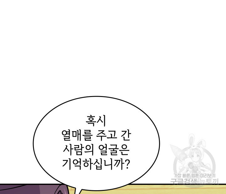 괴물을 부르는 공녀님 48화 - 웹툰 이미지 63