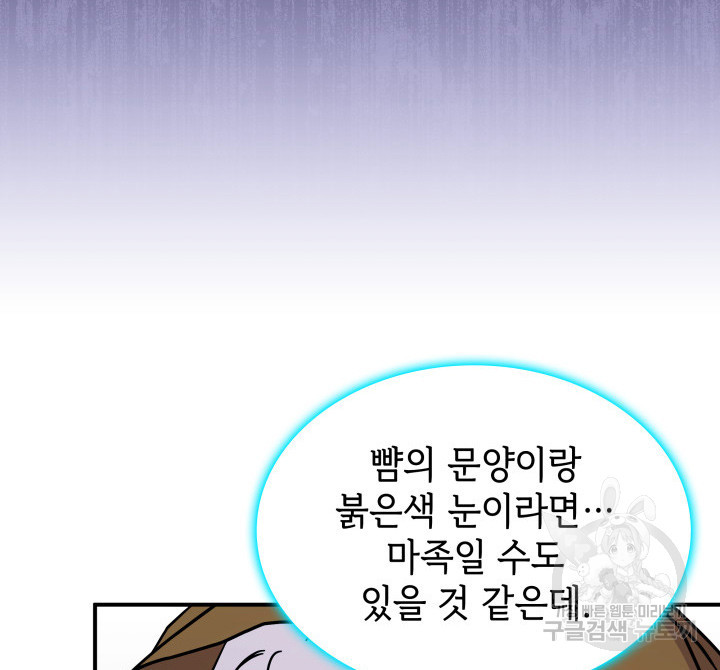 괴물을 부르는 공녀님 48화 - 웹툰 이미지 67