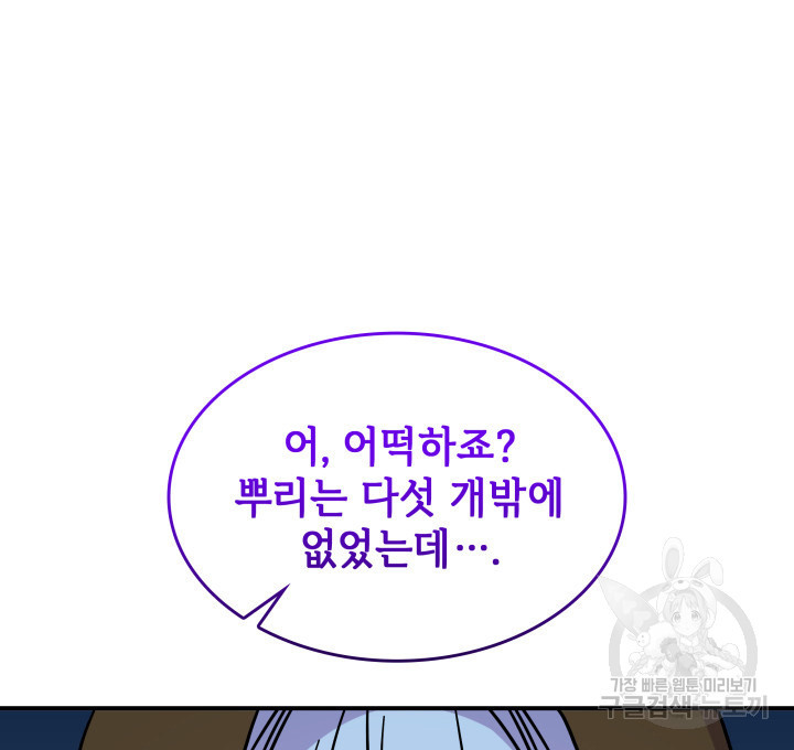 괴물을 부르는 공녀님 48화 - 웹툰 이미지 76