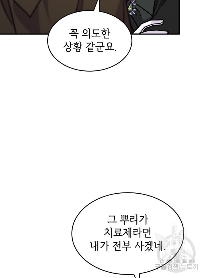 괴물을 부르는 공녀님 48화 - 웹툰 이미지 80