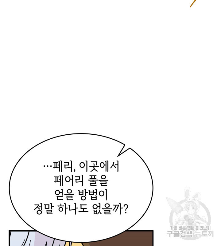 괴물을 부르는 공녀님 48화 - 웹툰 이미지 89