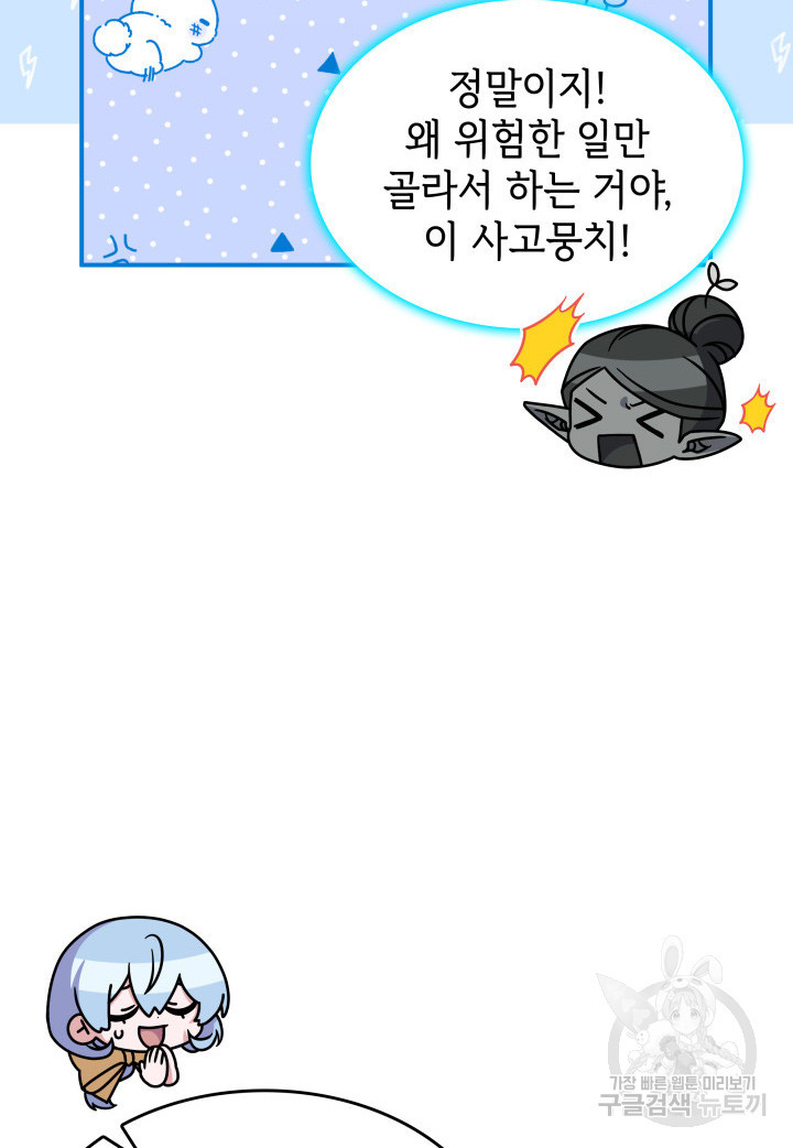 괴물을 부르는 공녀님 48화 - 웹툰 이미지 100