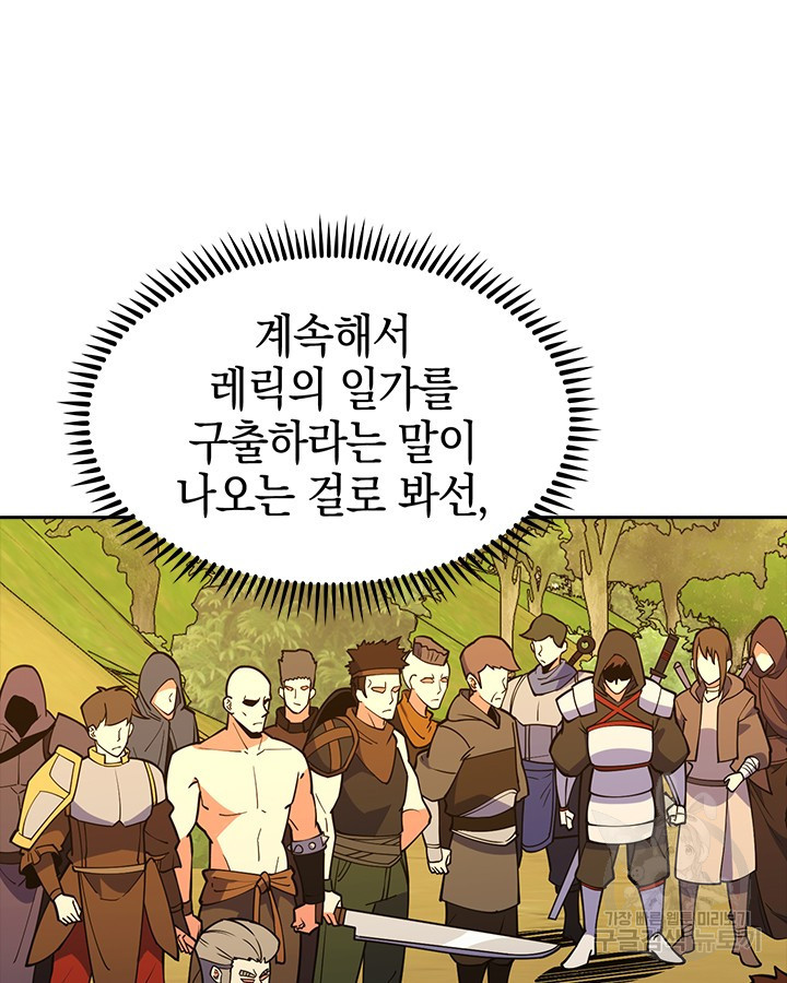 오늘도 훔치러 갑니다 53화 - 웹툰 이미지 5