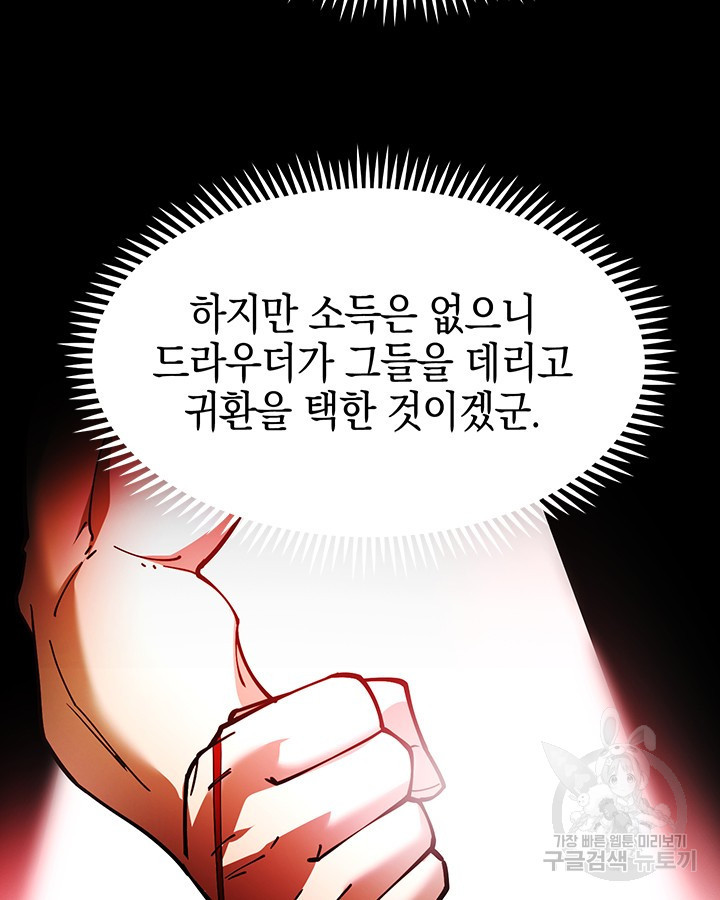 오늘도 훔치러 갑니다 53화 - 웹툰 이미지 9