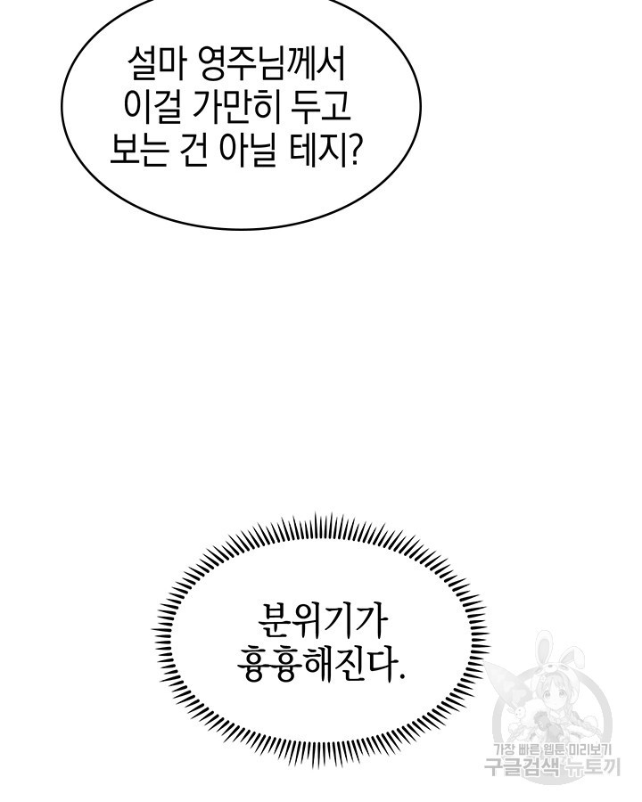 오늘도 훔치러 갑니다 53화 - 웹툰 이미지 38