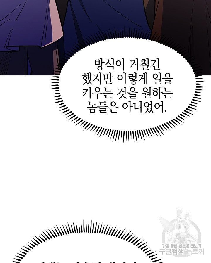 오늘도 훔치러 갑니다 53화 - 웹툰 이미지 40