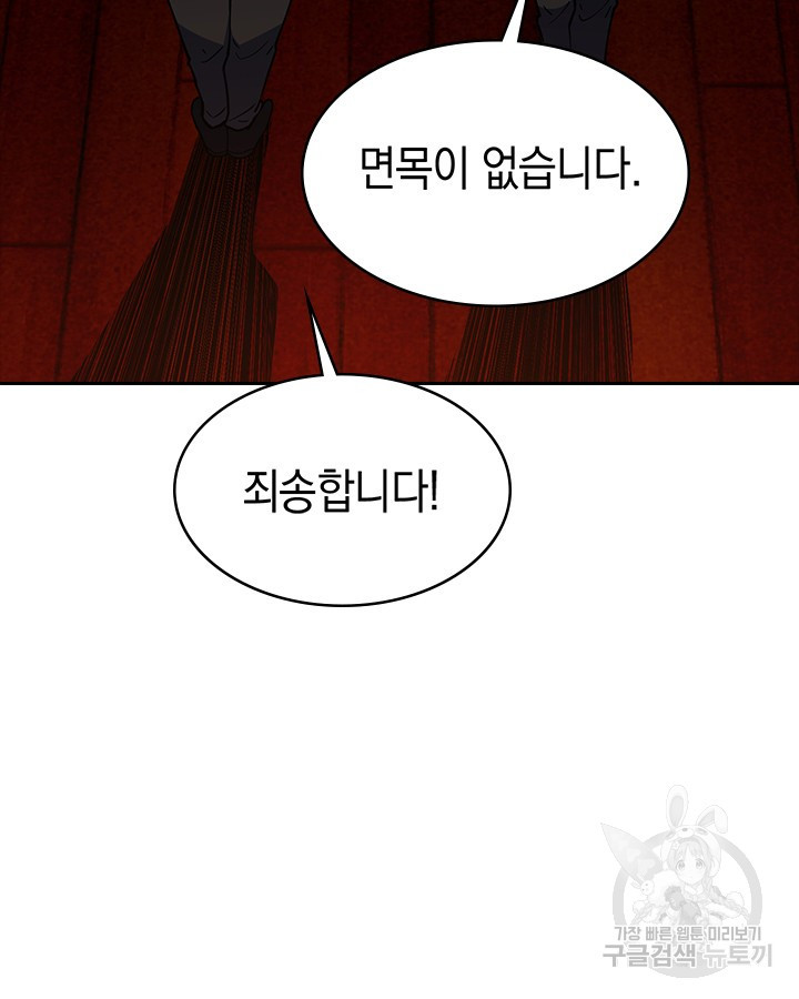 오늘도 훔치러 갑니다 53화 - 웹툰 이미지 56