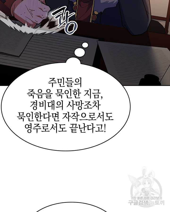 오늘도 훔치러 갑니다 53화 - 웹툰 이미지 58