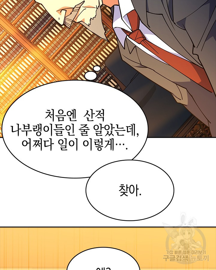 오늘도 훔치러 갑니다 53화 - 웹툰 이미지 60