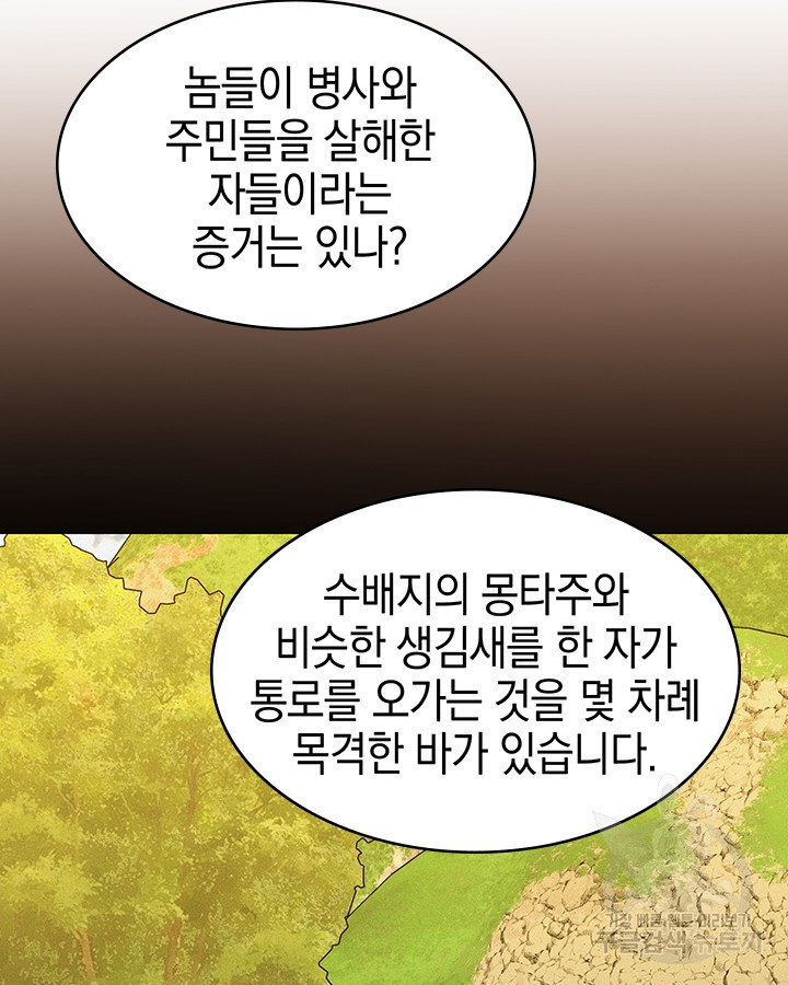 오늘도 훔치러 갑니다 53화 - 웹툰 이미지 70