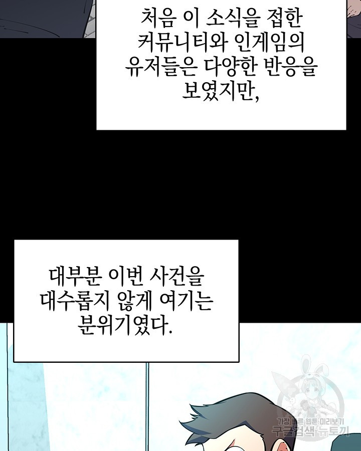 오늘도 훔치러 갑니다 53화 - 웹툰 이미지 77