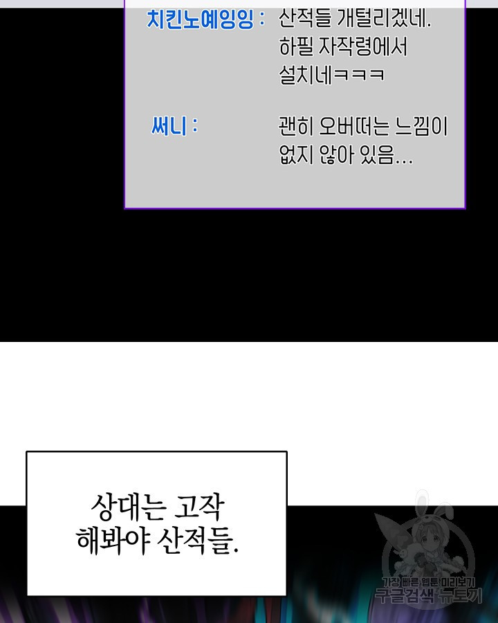 오늘도 훔치러 갑니다 53화 - 웹툰 이미지 79