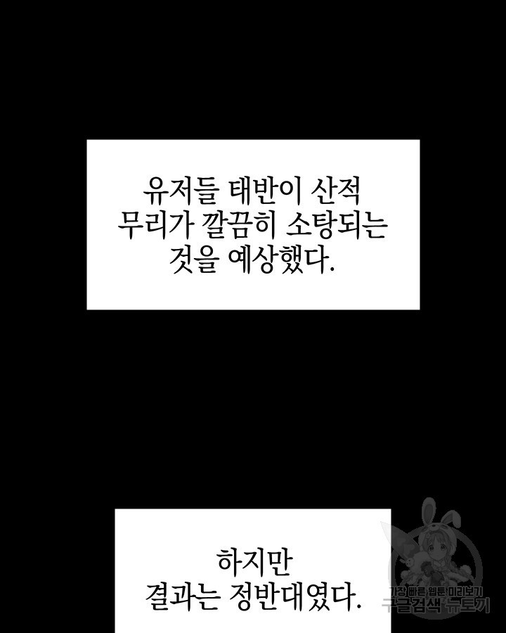 오늘도 훔치러 갑니다 53화 - 웹툰 이미지 82