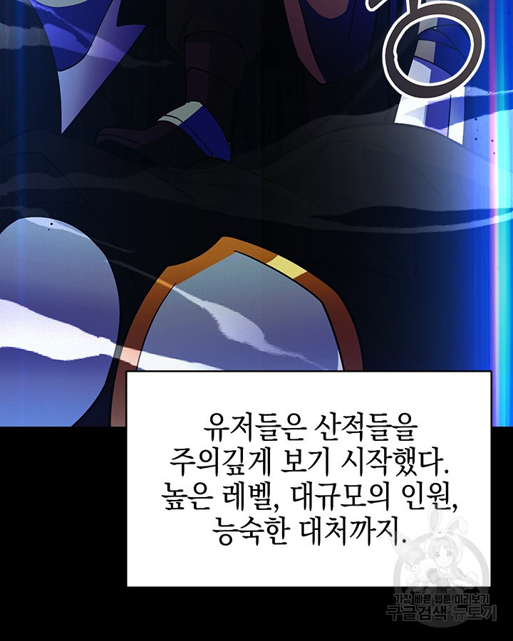 오늘도 훔치러 갑니다 53화 - 웹툰 이미지 87