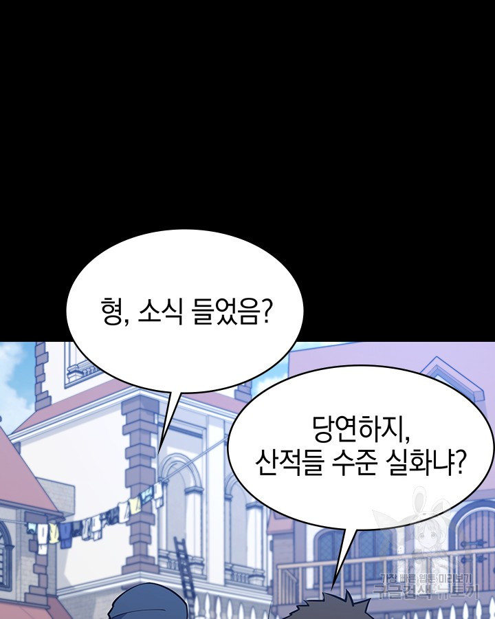 오늘도 훔치러 갑니다 53화 - 웹툰 이미지 88